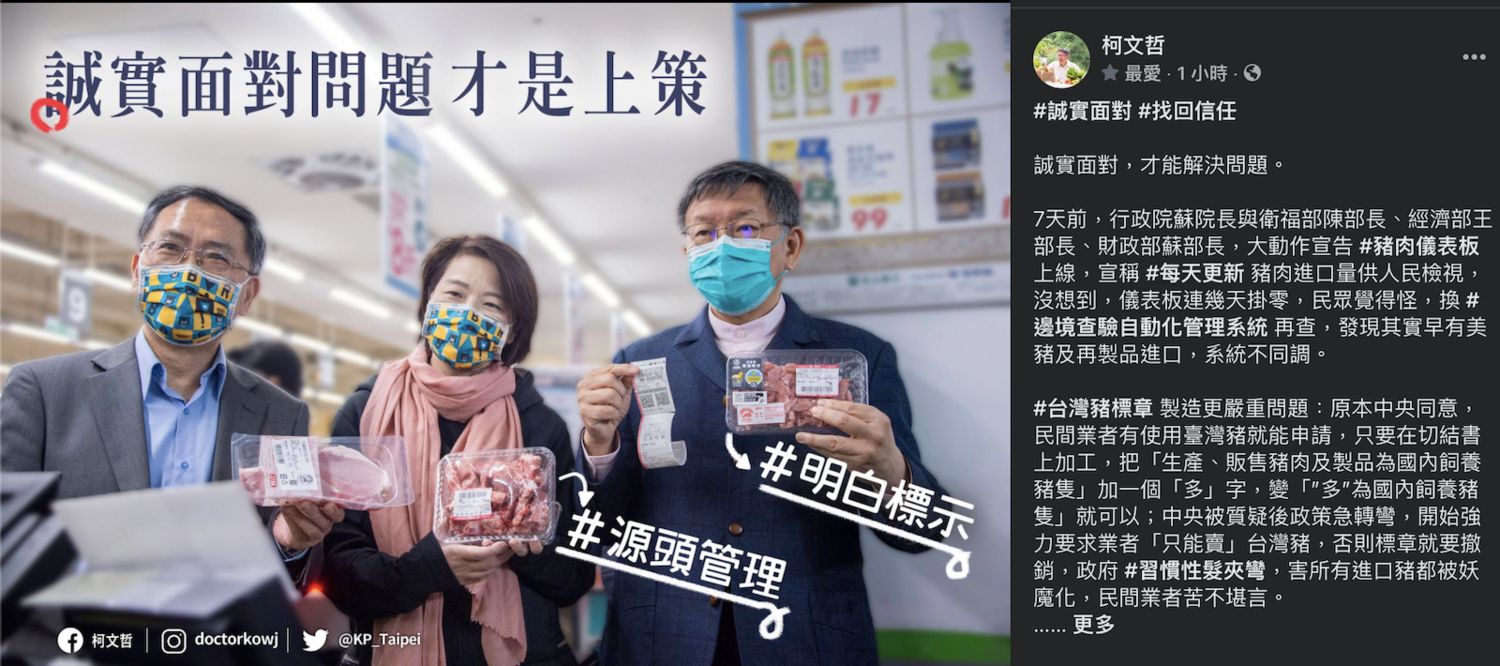 豬肉儀表板「掛零」被抓包 柯：政府慣性髮夾彎 害進口豬被妖魔化