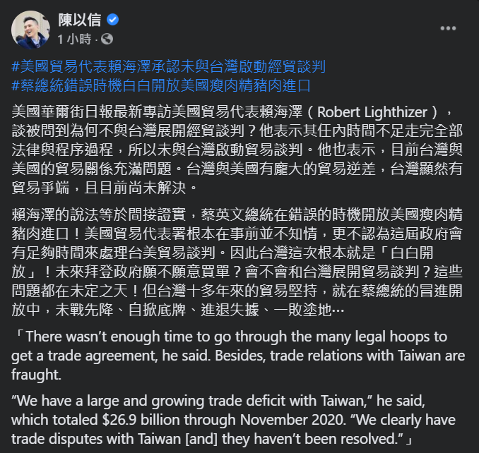 美貿易代表證實未與台灣展開經貿談判  藍委：萊豬白白開放