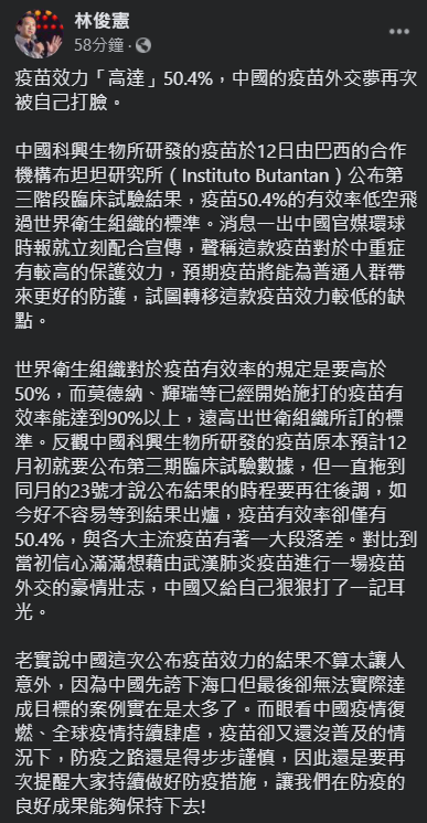 有效性僅50%難以「疫苗外交」 林俊憲：中國又被自己打耳光