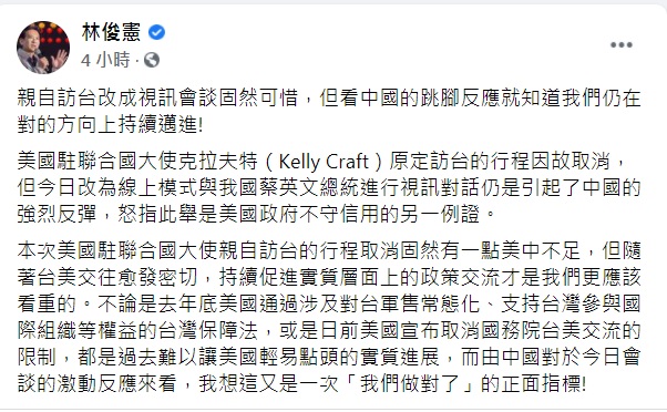 台美視訊大成功 林俊憲：看中國跳腳就知道「我們做對了」