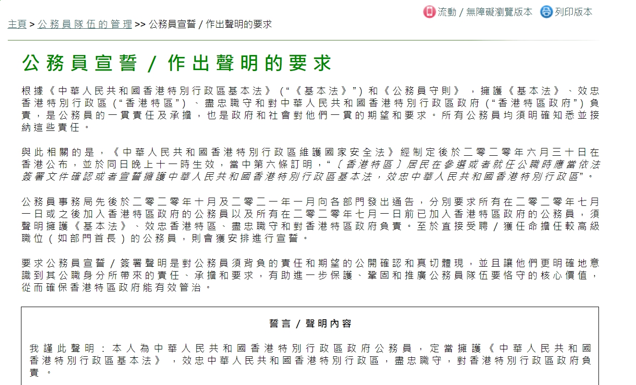 香港公務員沒宣誓效忠政府恐被開除?   限期4週內繳交聲明書