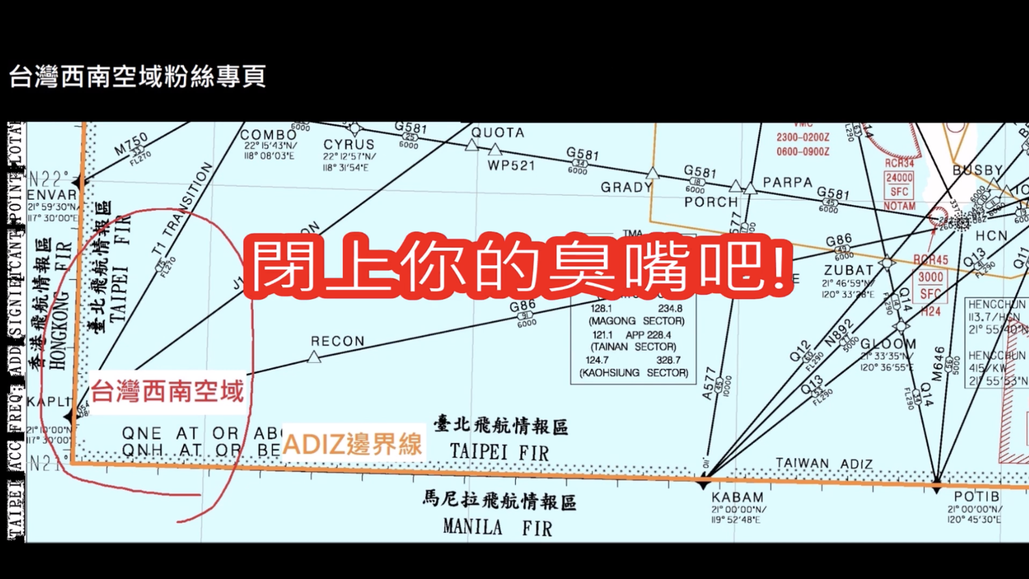 我軍共機空中言詞交戰  北京口音回嗆「閉上你的臭嘴巴！」