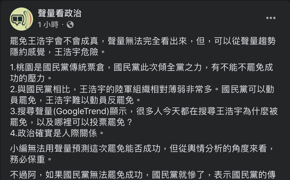 「為什麼罷免王浩宇？」搜尋率飆升！  國民黨傾全黨之力「沒過就慘了」 |