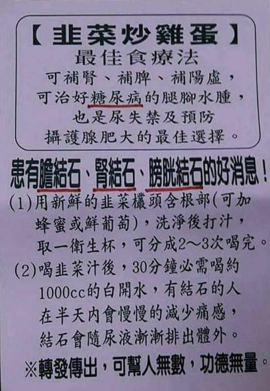 網傳 韭菜 食療治水腫 排結石 事實查核中心 錯誤訊息 社會 新頭殼newtalk