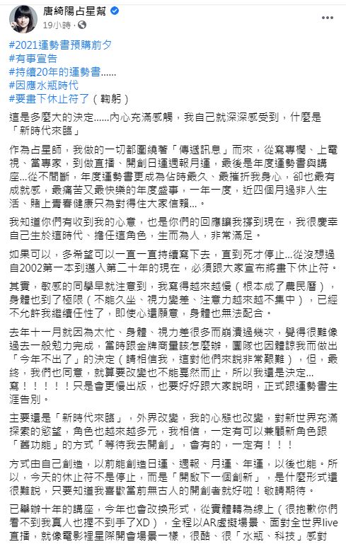 粉絲不捨！唐綺陽宣布出版20年的年度運勢書確定停刊