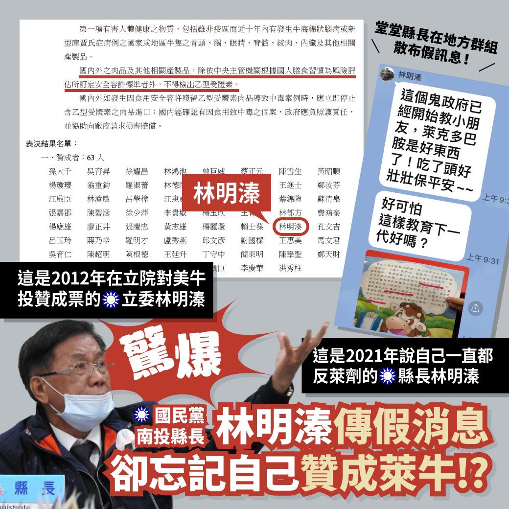 兒童讀物洗白萊劑？王定宇嗆國民黨縣長級人物傳假消息還自打臉