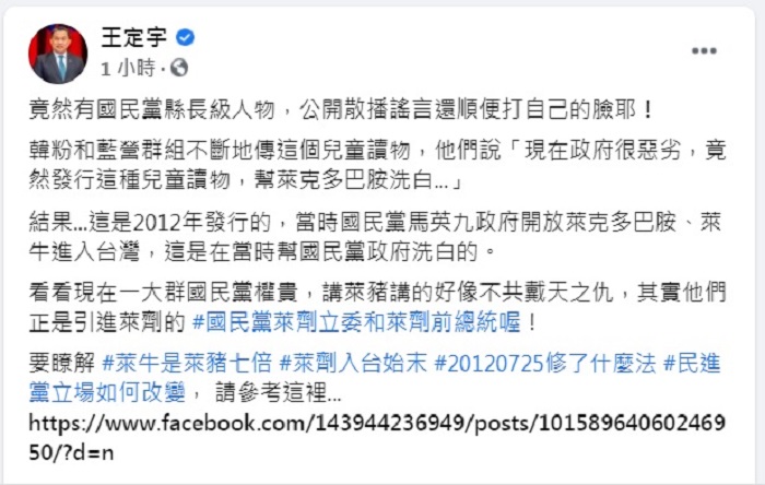 王定宇臉書全文。 圖:翻攝王定宇臉書