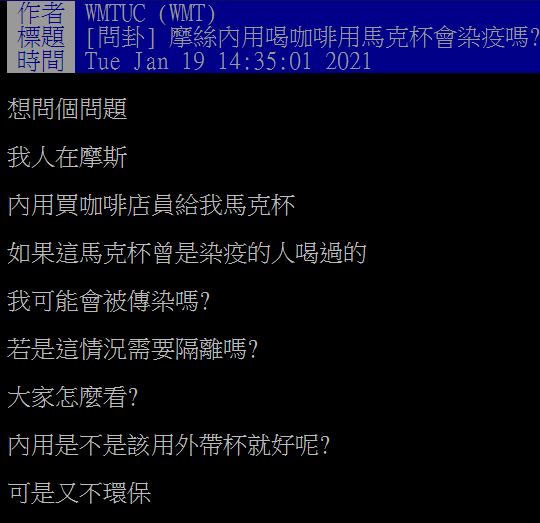 在摩斯內用安全嗎？鄉民：有SOP不需擔心