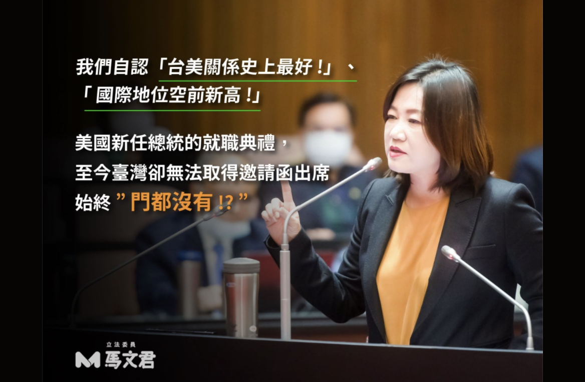 台美關係史上最好 藍委 拜登就職典禮台灣 門都沒有 政治 新頭殼newtalk