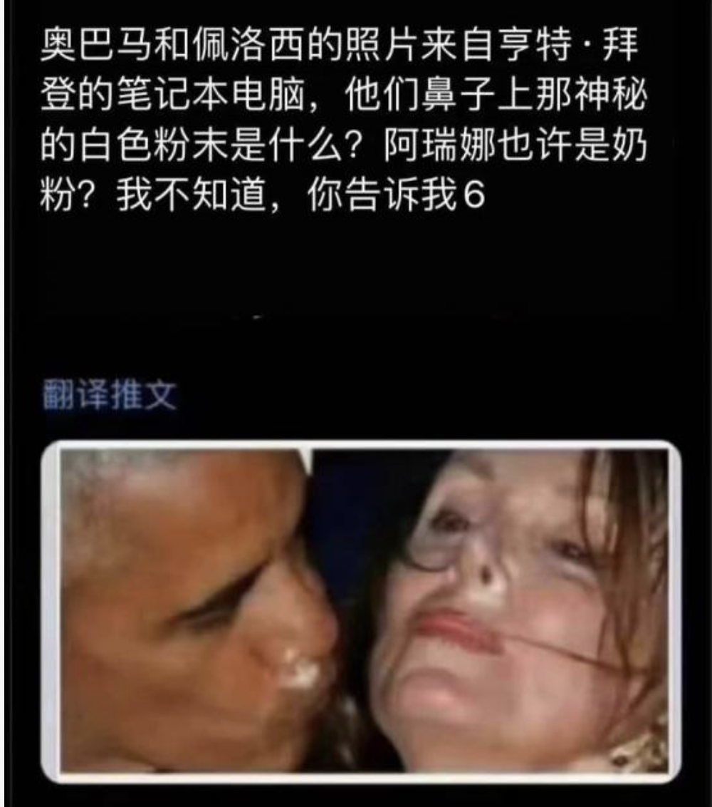 近日社群平台流傳圖文，以簡體中文宣稱「奧巴馬和佩洛西的照片來自亨特的筆記本電腦，他們鼻子上的白色粉末是什麼」   圖：翻攝自TFC