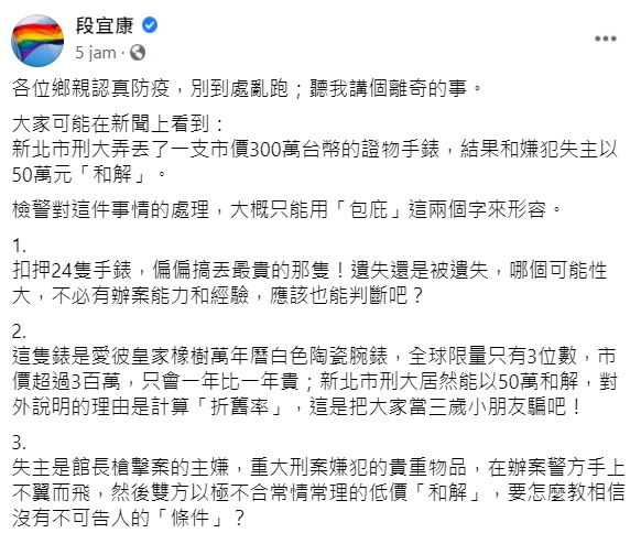前民進黨立委段宜康在臉書上發文質疑檢警   圖:翻攝自段宜康臉書