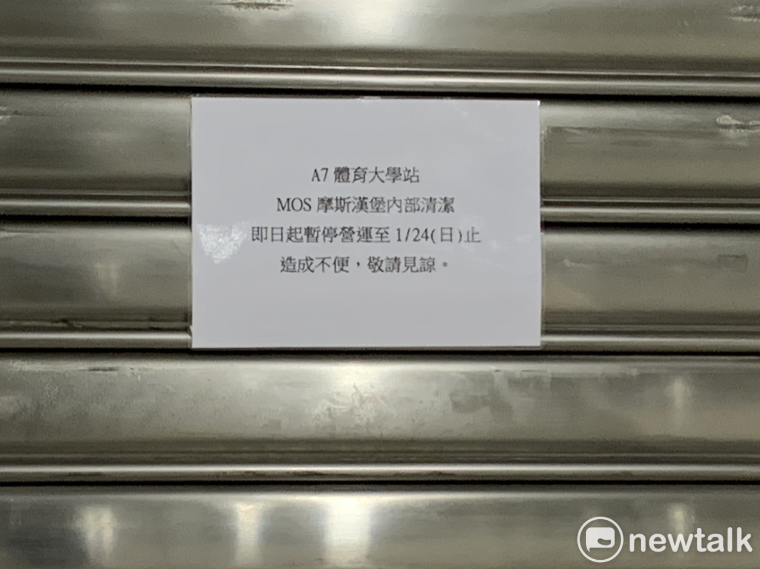 桃捷全線防疫 A7站每4日全面清消