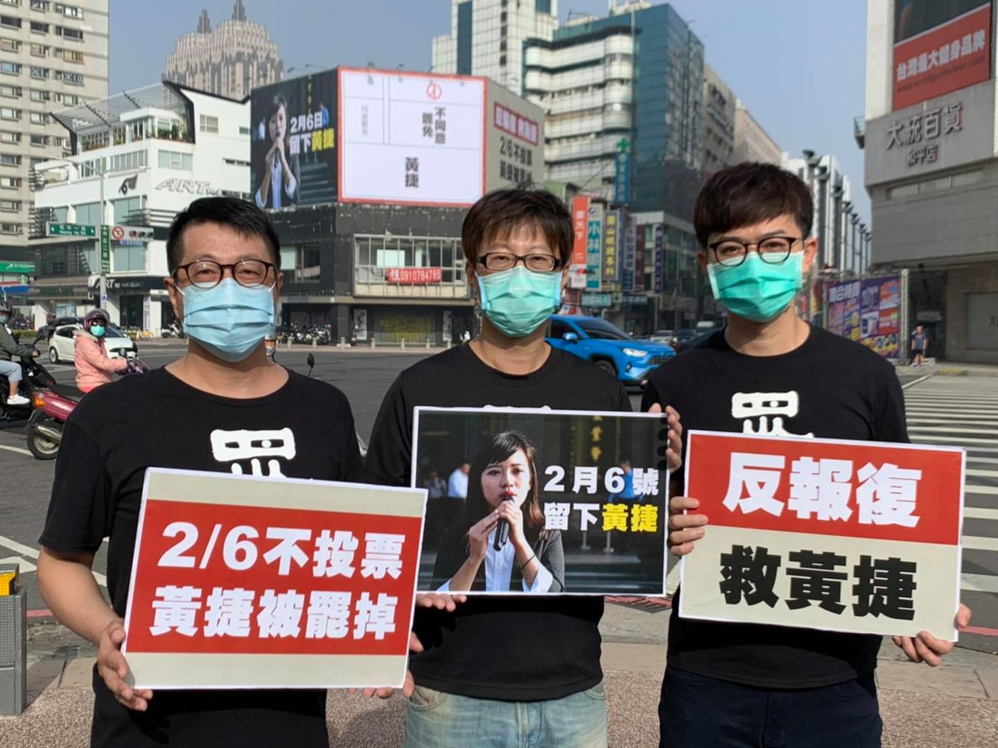 罷韓團體掛看板力挺黃捷 指罷免不該成為報復工具 