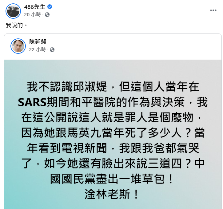 Mr. 486 criticized Qiu Shuti on Facebook as 