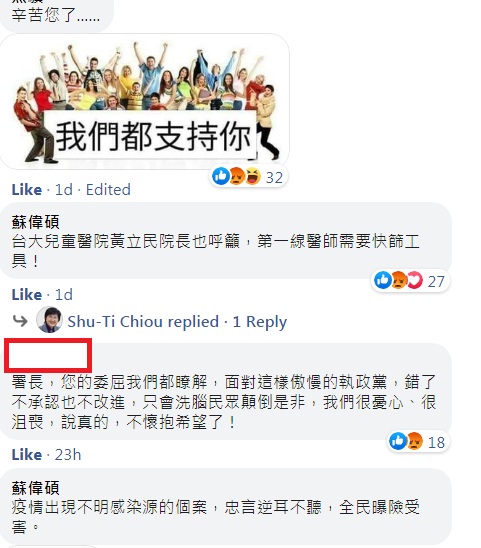 Many netizens support Qiu Shuti, including Su Weishuo Image: Obtained from Facebook