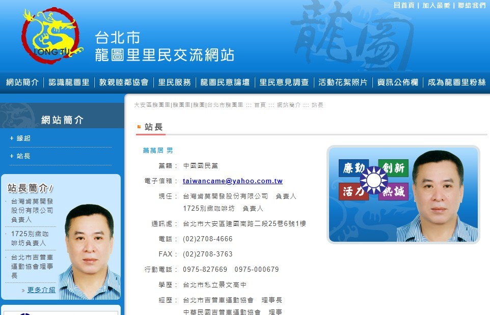 國民黨籍台北市龍圖里長蕭萬居涉詐領補助款140萬 遭北檢聲押禁見 | 社