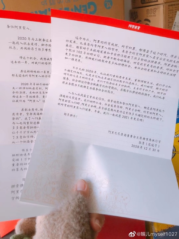 要做能活102年的好公司 阿里發家書給員工：國家提很多新治理要求