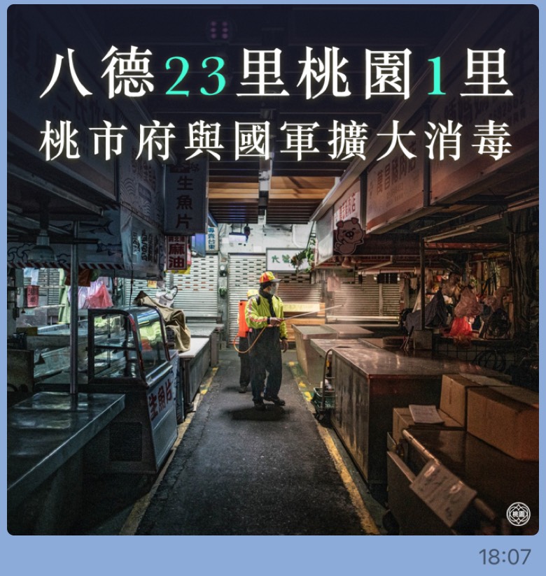 部桃醫院疫情升溫  桃園市分區展開全市大消毒