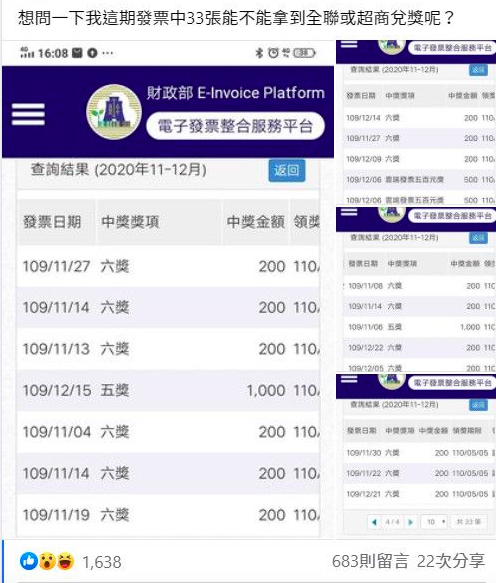 幸運男發票狂中33張！  眼尖網友一語道破「暗黑手法」