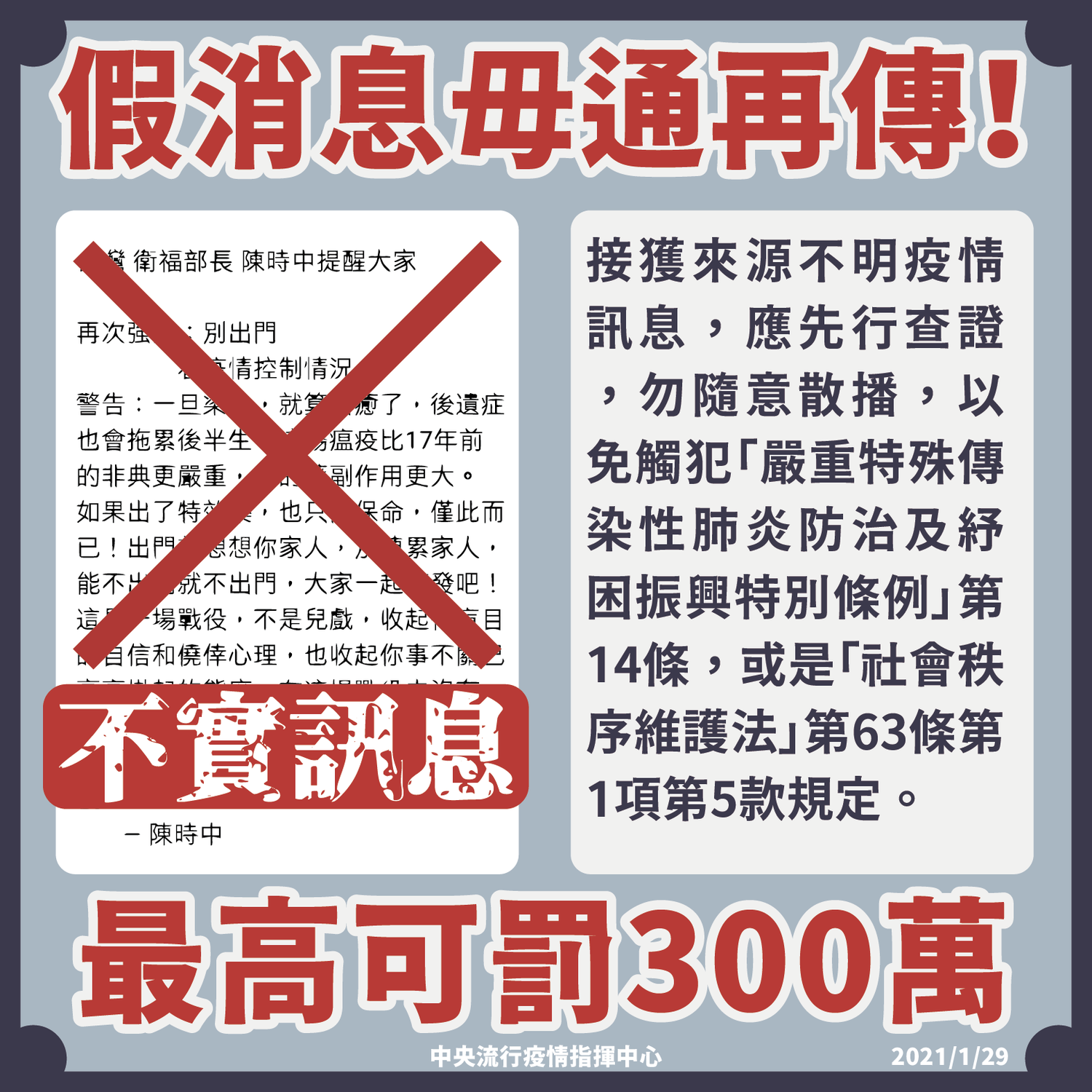 武漢肺炎》網傳「別出門」是假訊息！ 陳時中：我不會自己發文