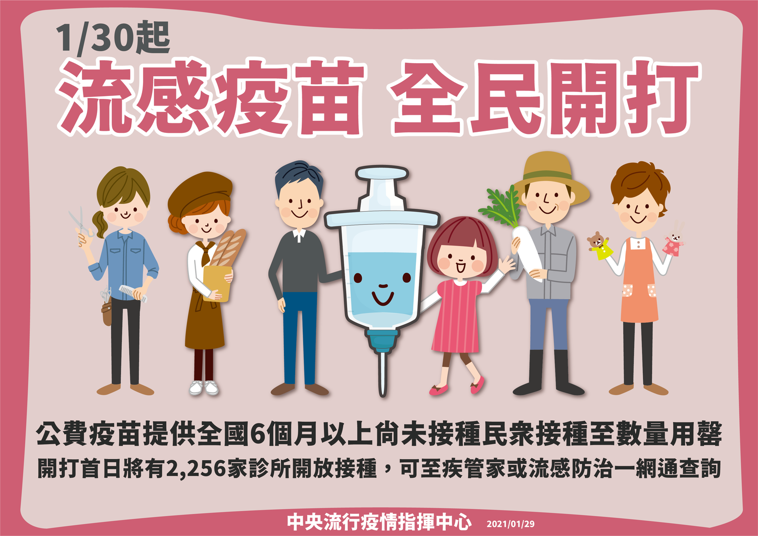流感疫苗還剩41萬劑！  陳時中：明起開放全民施打
