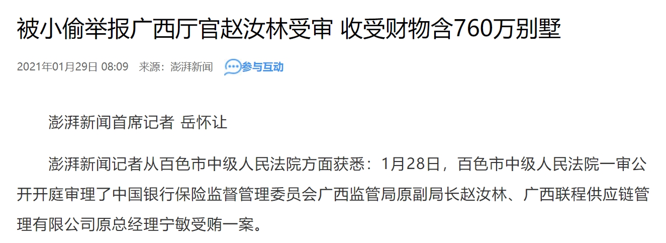 連小偷都嫌他太貪 廣西官員被舉報遭「雙開」 收賄金額超高！
