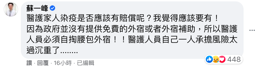 Su Yifeng urged that the medical and nursing family members who contracted the epidemic be compensated.Image: Taken from Su Yifeng's Facebook