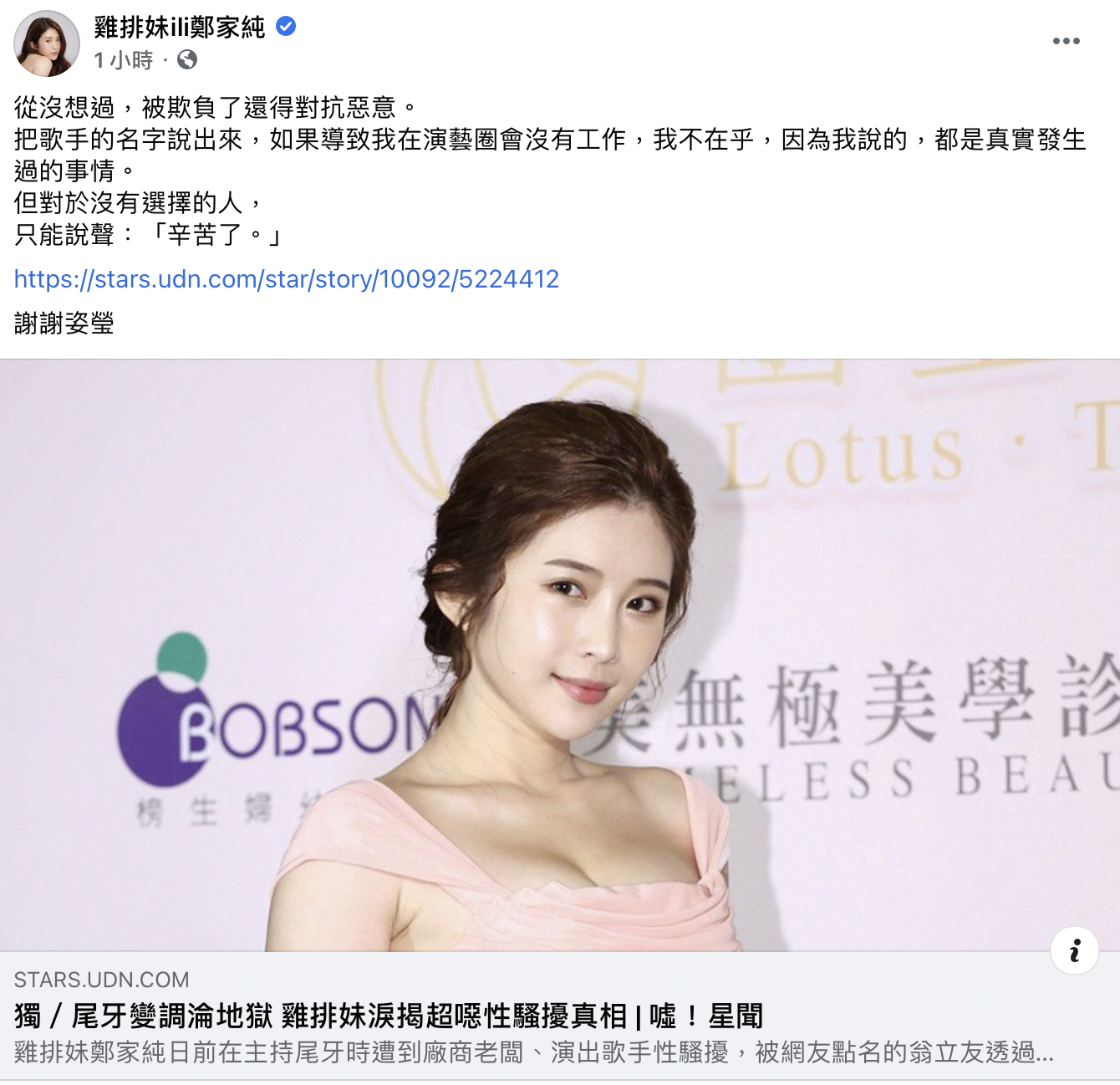 聲明模糊「雞排妹」怒點名「翁立友」！落淚揭發尾牙全過程