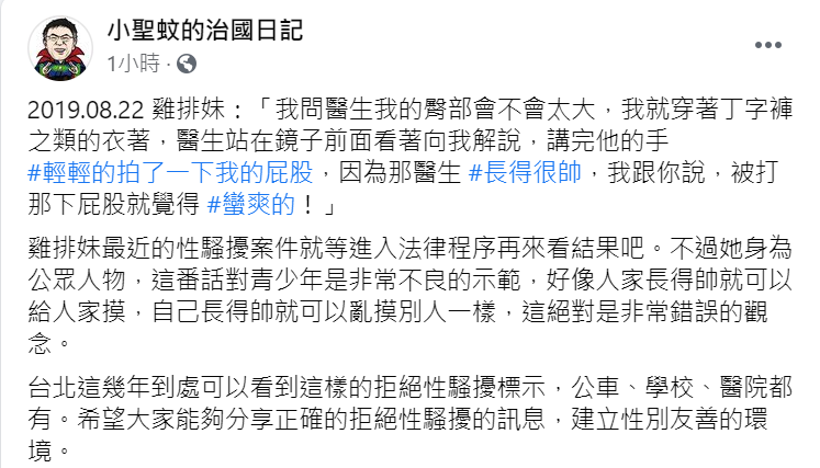雞排妹被帥醫師拍屁股喊「好爽」！小聖蚊：長得帥就能摸？