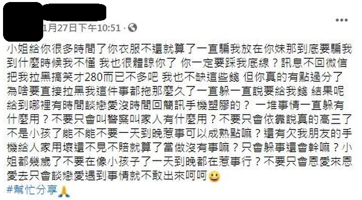 網友找到疑鳳山霸凌少年團9人之1對於被霸凌少女借衣未還不滿的臉書貼文   圖:翻攝自臉書
