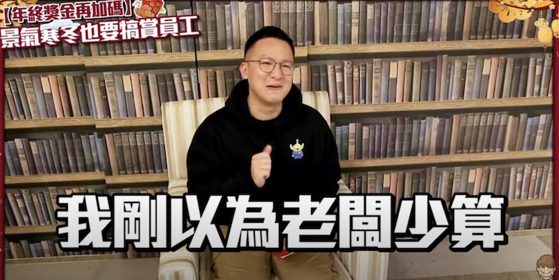 蔡阿嘎工作室「年終」超大方！網哀嚎：果然是別人的老闆