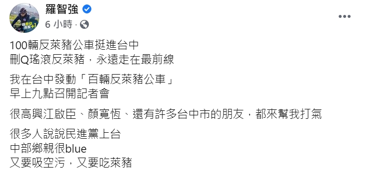 台北市議員羅智強捐出100輛反萊豬公車,在台中市上路。 圖 : 翻攝自羅智強臉書