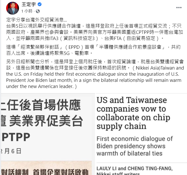 供應鏈論壇 王定宇：日經分析 拜登接任後台美依舊熱絡