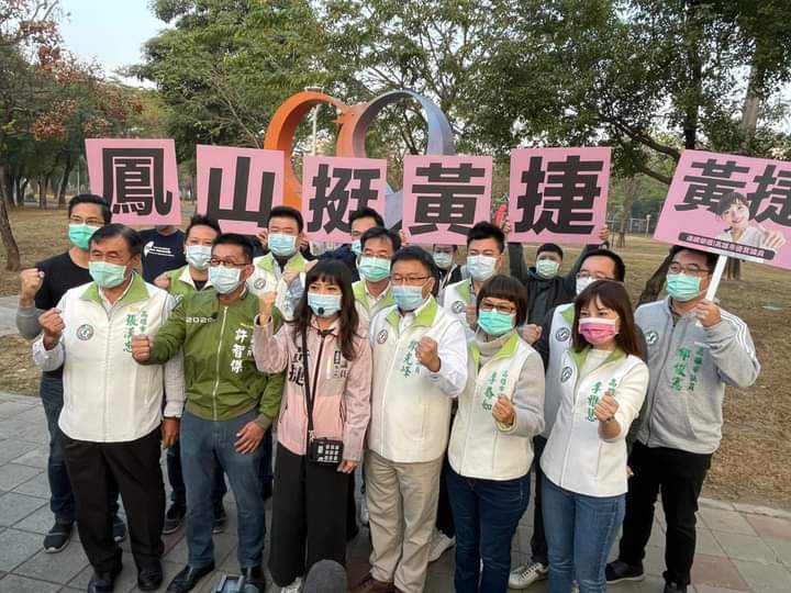 選立委？加入民進黨？ 黃捷：我們一直都是鳳山隊
