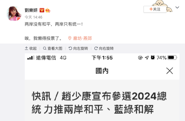 少康中興國民黨遭「正妹」新年潑冷水  劉樂妍:懶得投票