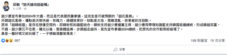少康中興衝太快？衝車將軍邱毅：一盤好棋又給玩砸了
