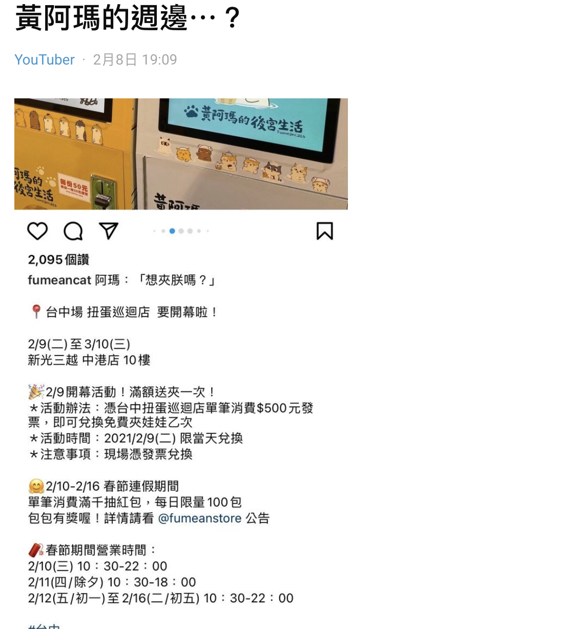 黃阿瑪推週邊。 圖:翻攝Dcard/YouTuber版 黃阿瑪推週邊。 圖:翻攝Dcard/YouTuber版