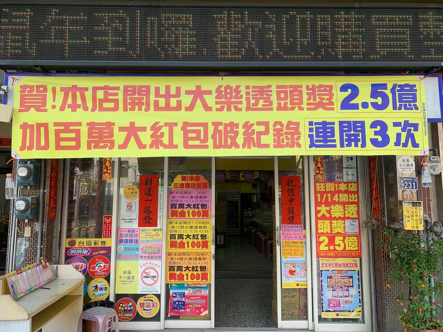 財神降臨！全台「最旺」彩券行揭曉  開出獎金超過3億