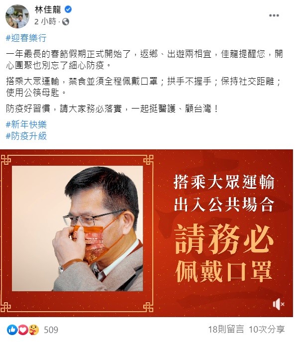 (影)春節期間別忘防疫！林佳龍提醒：務必落實四大好習慣