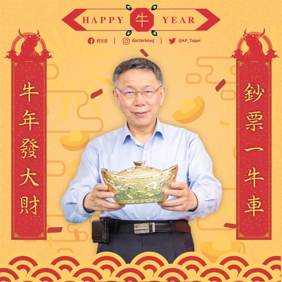防疫優先！柯文哲線上拜年：蓄勢待發 牛運當頭力大如牛