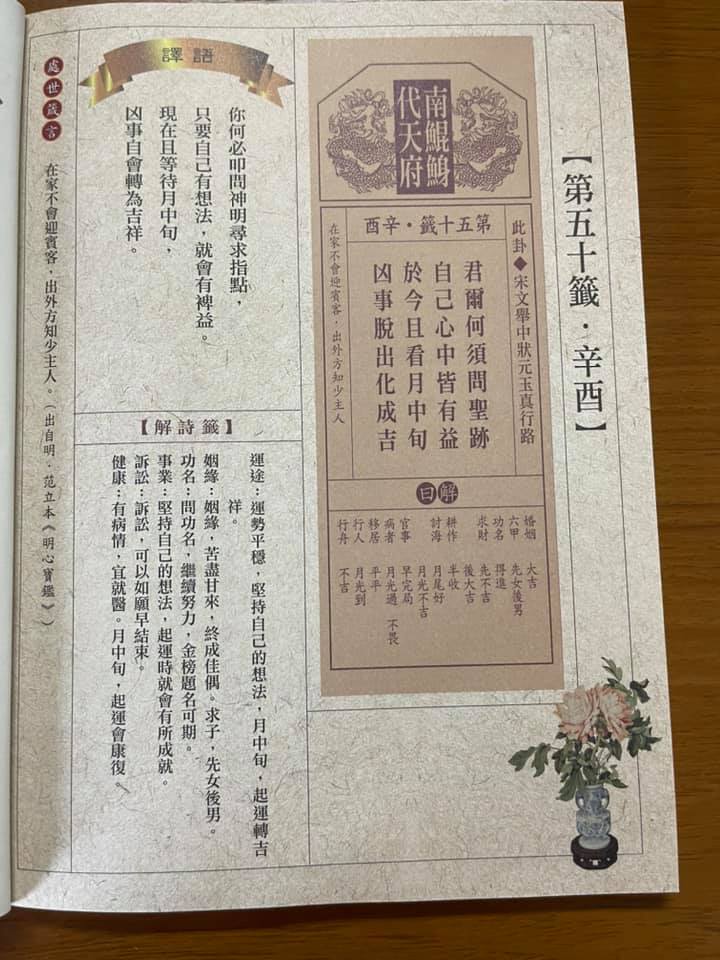 國運籤出爐「凶事脫出化成吉」 總統府：國家運勢取決全體國民努力