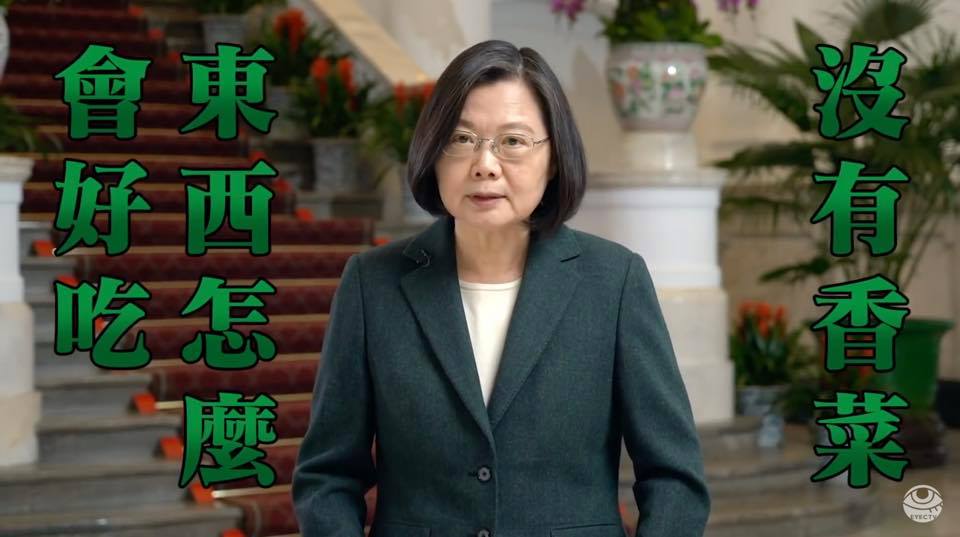 President Tsai Ing-wen used a pre-recorded video to call people the New Year's greeting and publicly urged that 