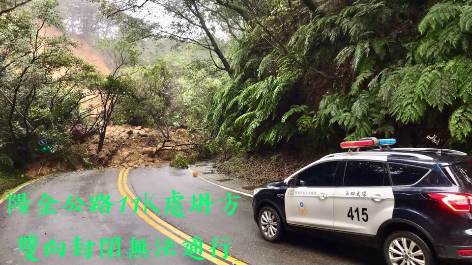 陽金公路11K凌晨大量土石崩落！雙向封閉交通中斷