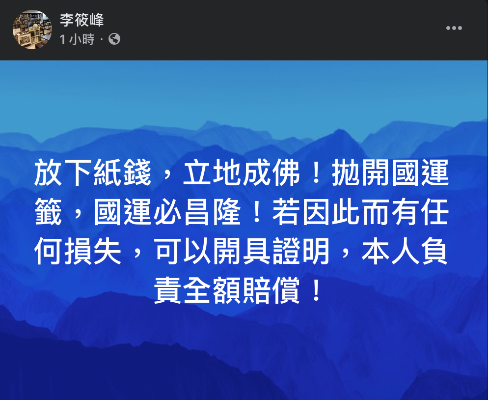 「國運籤」「燒紙錢」成春節習俗迷思？  名譽教授這樣說......