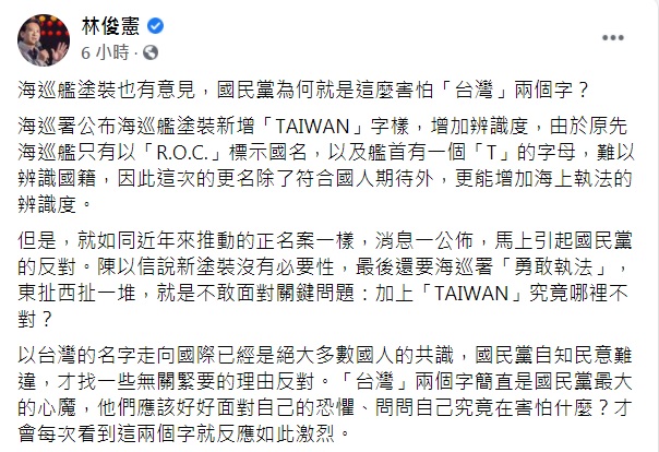 陳以信批艦艇正名是作秀 林俊憲回嗆：「台灣」是國民黨最大心魔
