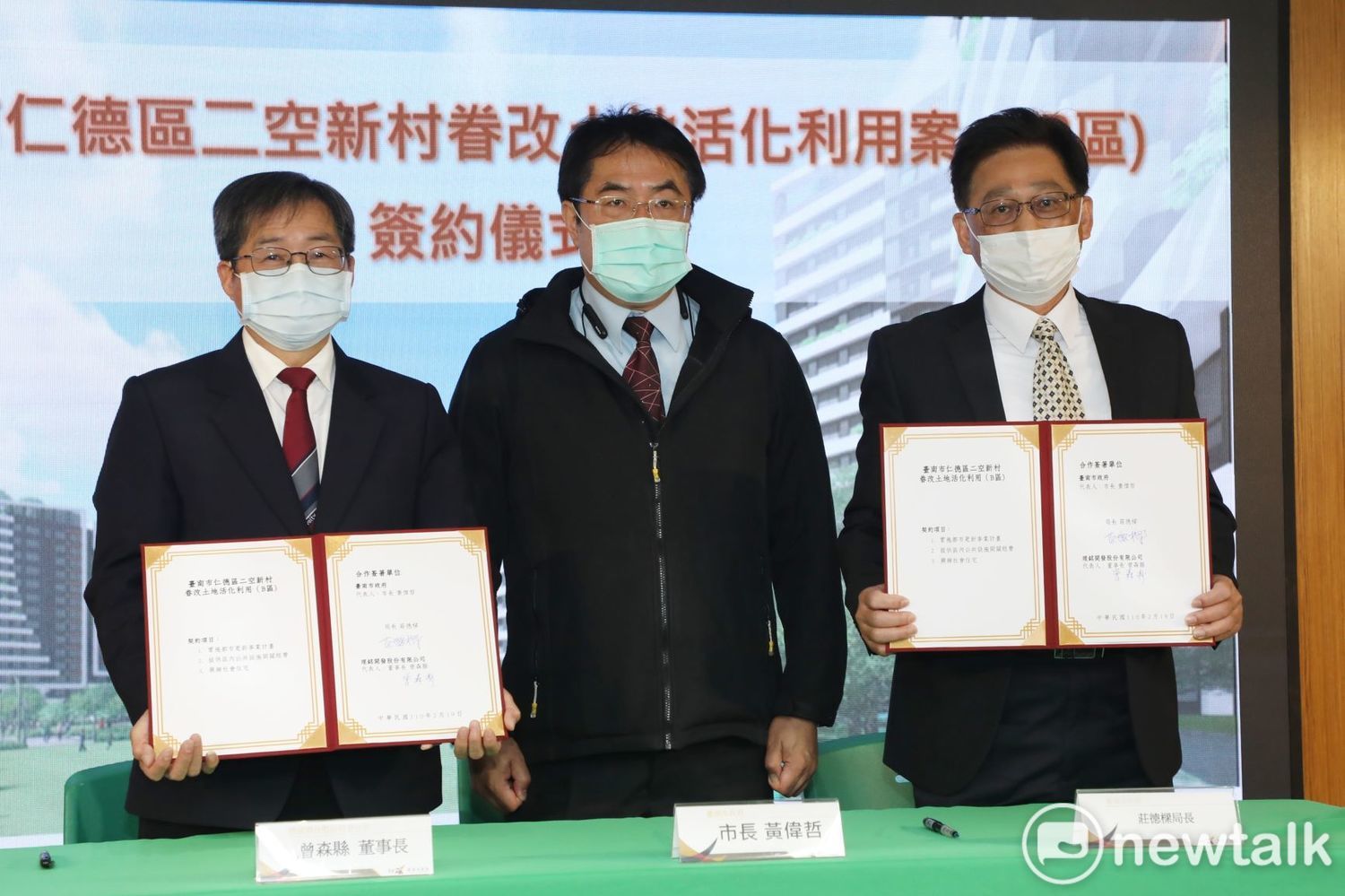 二空新村B區都市更新招商簽約 黃偉哲期待公私協力創造多贏
