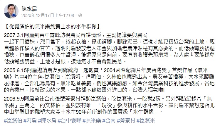 陳水扁去年在臉書發表「從崑濱伯的無米樂到黃土水的水牛群像」。   圖：翻攝陳水扁臉書