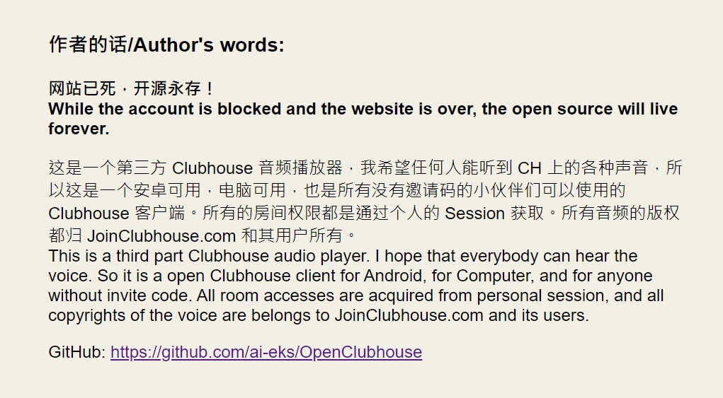 網上驚見Clubhouse竊聽盜錄程式！用戶身分對話全曝光