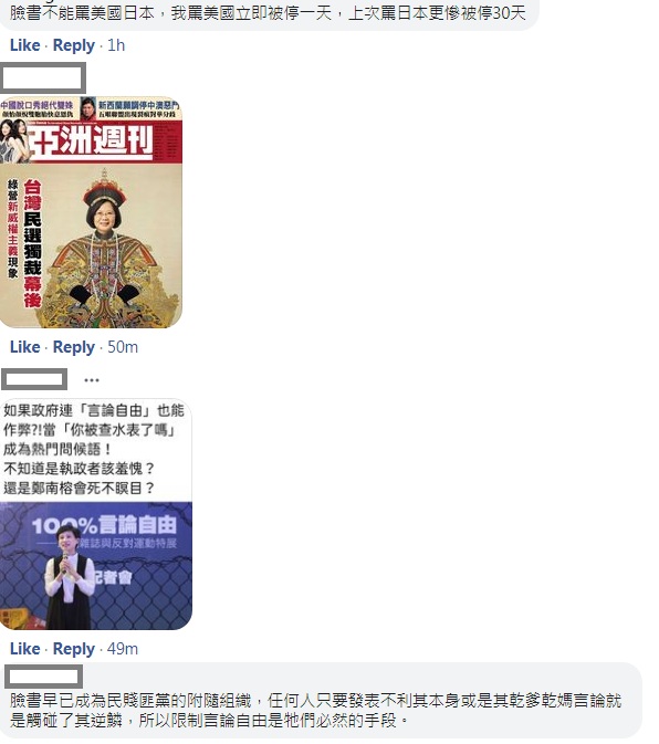 馬英九抗議美第七艦隊航行南海被BAN  網:臉書已成民進黨附隨組織