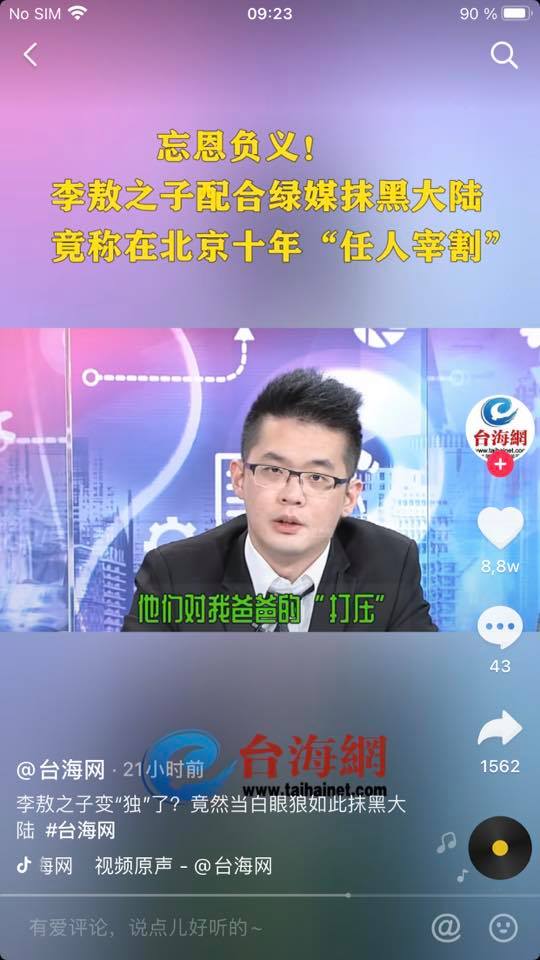 連親中都被中共鬥臭  李戡掀「統派互打」:只有民進黨的蠻橫治得了共產黨的流氓